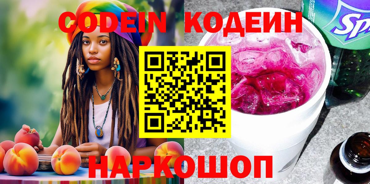 Кодеиновый сироп Lean напиток Lean (лин)  Вход с VPN  Щёлково  Codein напиток Lean (лин) 