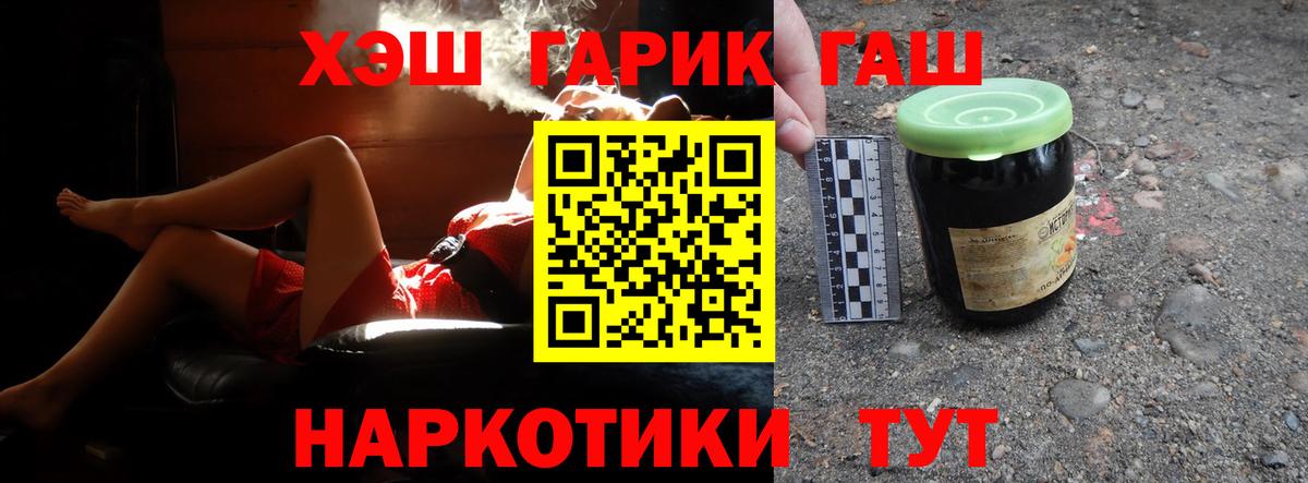ГАШ гашик Щёлково