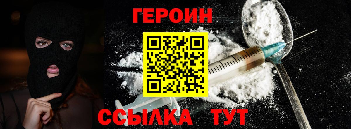 Героин белый Щёлково