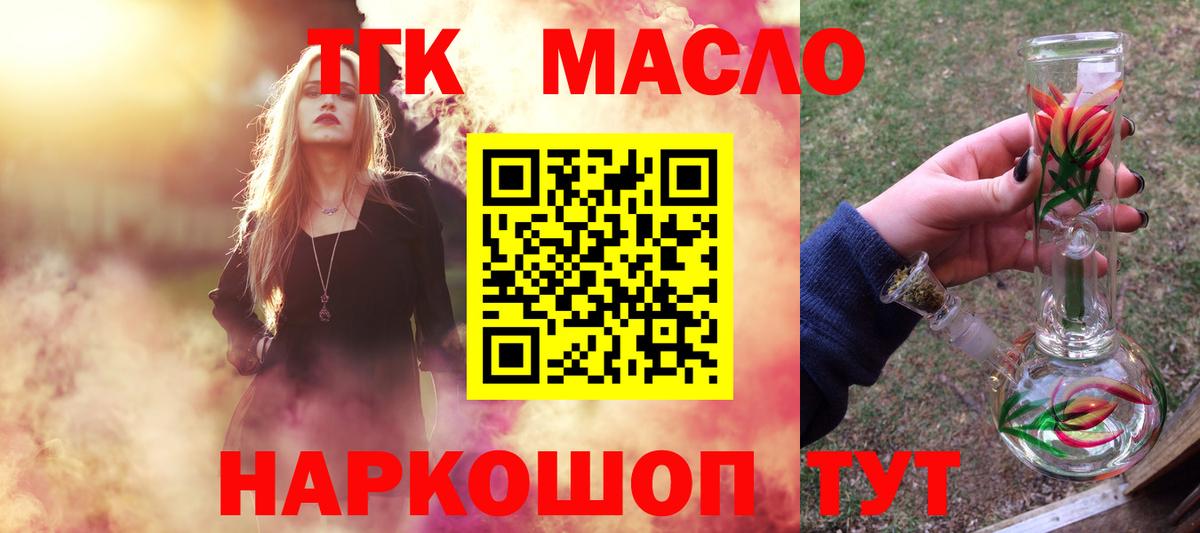 Дистиллят ТГК концентрат  ОМГ ОМГ ONION  Вход с VPN  Щёлково  Дистиллят ТГК вейп 